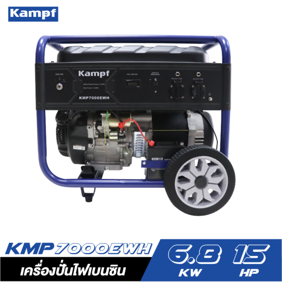 เครื่องปั่นไฟเบนซิน KAMPF KMP7000EWH 6.8KW. เครื่องปั่นไฟเบนซิน KAMPF KMP7000EWH 6.8KW.