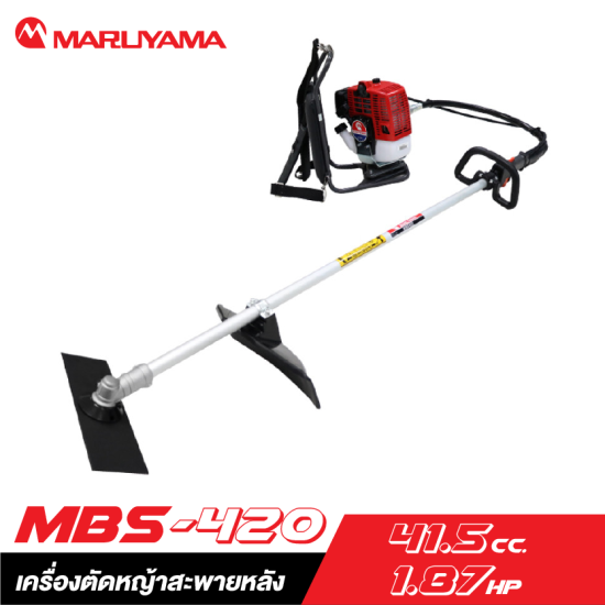 เครื่องตัดหญ้าสะพายหลัง MARUYAMA MBS-420 เครื่องตัดหญ้าสะพายหลัง MARUYAMA MBS-420