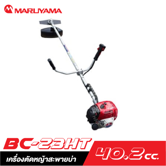 เครื่องตัดหญ้าสะพายบ่า 2 จังหวะ MARUYAMA BC-23HT เครื่องตัดหญ้าสะพายบ่า 2 จังหวะ MARUYAMA BC-23HT