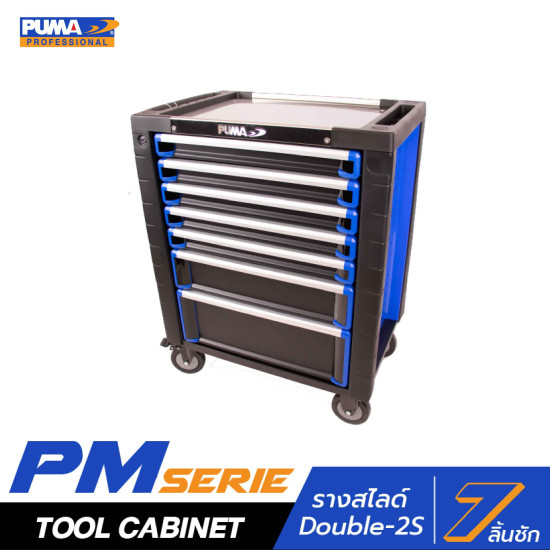 ตู้เครื่องมือช่าง PUMA PM-7DRC-N 7 ลิ้นชัก ตู้เครื่องมือช่าง PUMA PM-7DRC-N 7 ลิ้นชัก