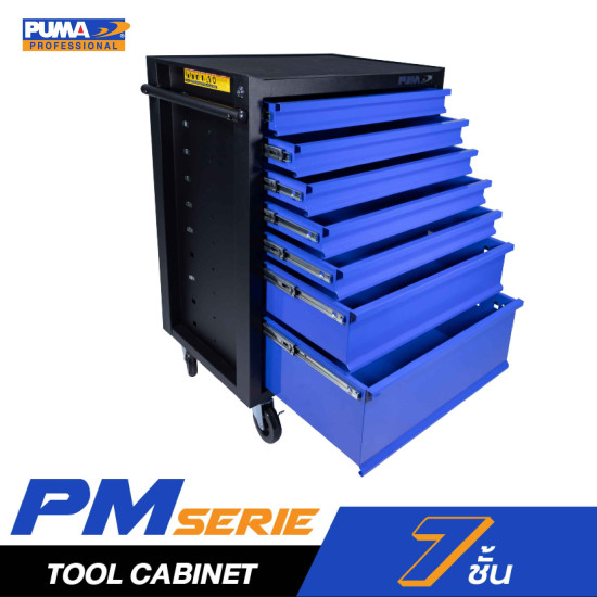 ตู้เครื่องมือช่าง PUMA PM-7DRC 7 ชั้น ตู้เครื่องมือช่าง PUMA PM-7DRC 7 ชั้น