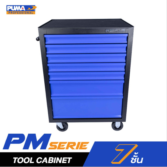 ตู้เครื่องมือช่าง PUMA PM-7DRC 7 ชั้น ตู้เครื่องมือช่าง PUMA PM-7DRC 7 ชั้น