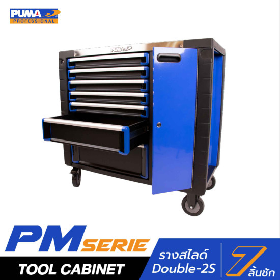 ตู้เครื่องมือช่าง PUMA PM-71DRC 7 ชั้นพร้อมช่องเก็บของ ตู้เครื่องมือช่าง PUMA PM-71DRC 7 ชั้นพร้อมช่องเก็บของ