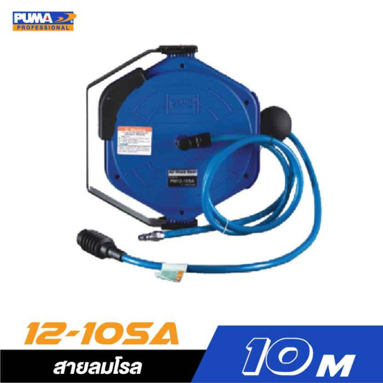 สายลมโรล PUMA PM12-10SA ขนาด 8x12mm. ยาว 10 เมตร