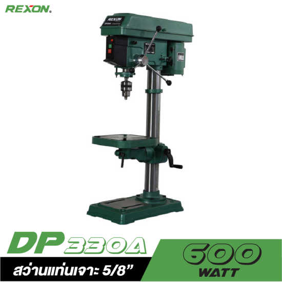 สว่านแท่นเจาะ 5/8" mm. REXON DP-330A สว่านแท่นเจาะ 5/8" mm. REXON DP-330A