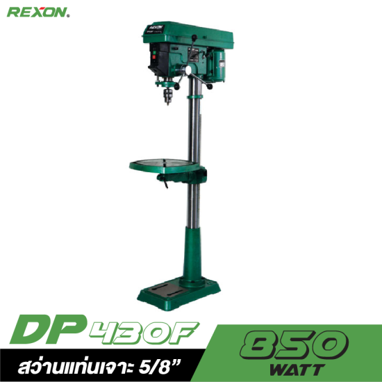 สว่านแท่นเจาะ 5/8" REXON DP-430F สว่านแท่นเจาะ 5/8" REXON DP-430F