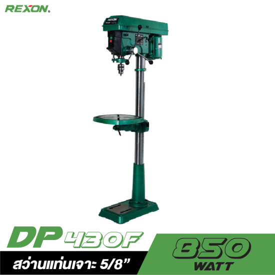 สว่านแท่นเจาะ 5/8" REXON DP-430F