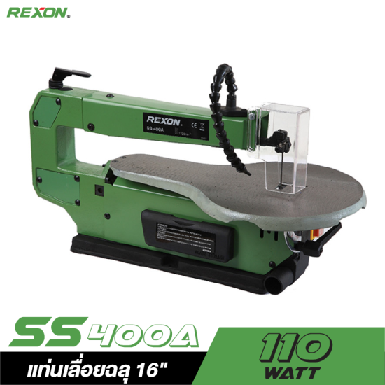 แท่นเลื่อยฉลุ 16"  REXON SS400A 110W.