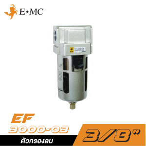 ตัวกรองลมในถ้วยโพลีคาร์บอเนท EMC EF3000-03 ขนาด 3/8" ตัวกรองลมในถ้วยโพลีคาร์บอเนท EMC EF3000-03 ขนาด 3/8"