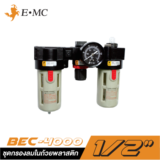 ชุดกรองลมในถ้วยพลาสติก+ออโตเดรน EMC BEC-4000 ขนาด 1/2" (ครบชุด) ชุดกรองลมในถ้วยพลาสติก+ออโตเดรน EMC BEC-4000 ขนาด 1/2" (ครบชุด)