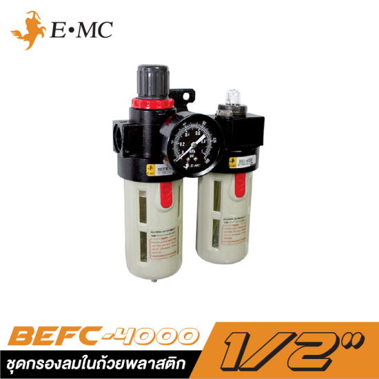 ชุดกรองลมในถ้วยพลาสติก+ออโตเดรน EMC BEFC-4000 ขนาด 1/2" (ครบชุด) ชุดกรองลมในถ้วยพลาสติก+ออโตเดรน EMC BEFC-4000 ขนาด 1/2" (ครบชุด)