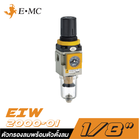 ตัวกรองลมพร้อมตัวตั้งลมมีเกจ์ในตัว EMC EIW-2000-01 ขนาด 1/8" (ถ้วยเปลือย) ตัวกรองลมพร้อมตัวตั้งลมมีเกจ์ในตัว EMC EIW-2000-01 ขนาด 1/8" (ถ้วยเปลือย)