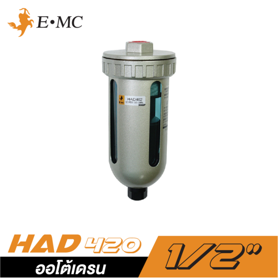ออโต้เดรน EMC HAD402 ขนาด 1/2" ออโต้เดรน EMC HAD402 ขนาด 1/2"