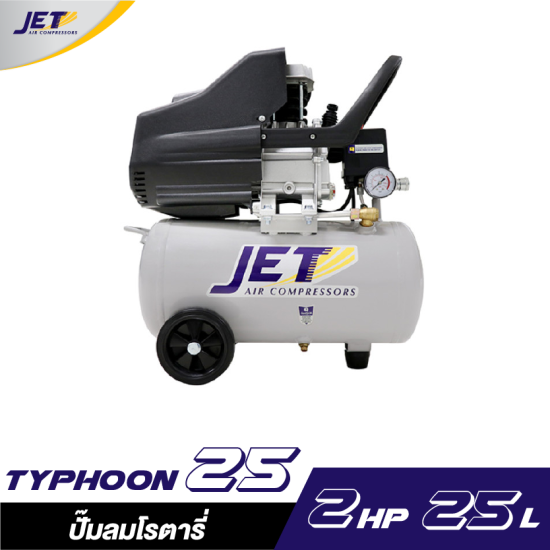 ปั๊มลมโรตารี่ JETT TYPHOON-25 2HP ถัง 25 ลิตร ปั๊มลมโรตารี่ JETT TYPHOON-25 2HP ถัง 25 ลิตร