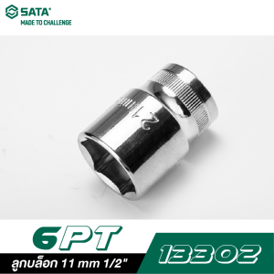ลูกบล็อก 11 mm SATA 1/2" DR. 6PT. 13302 ลูกบล็อก 11 mm SATA 1/2" DR. 6PT. 13302