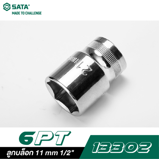 ลูกบล็อก 11 mm SATA 1/2" DR. 6PT. 13302