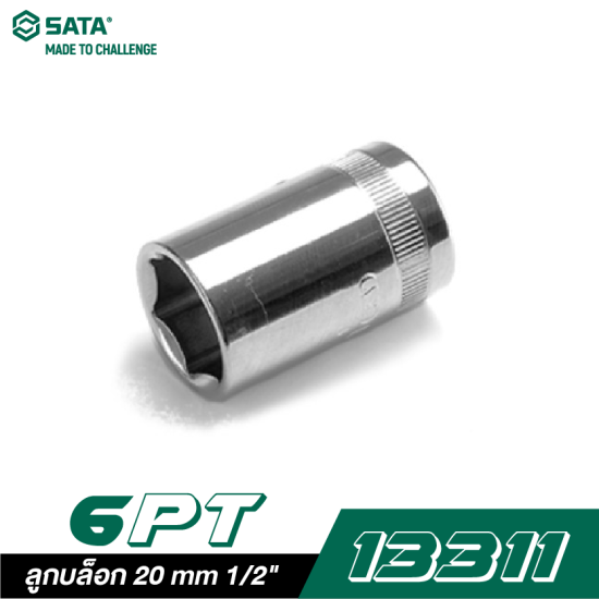 ลูกบล็อก 20 mm SATA 1/2" DR. 6PT. 13311