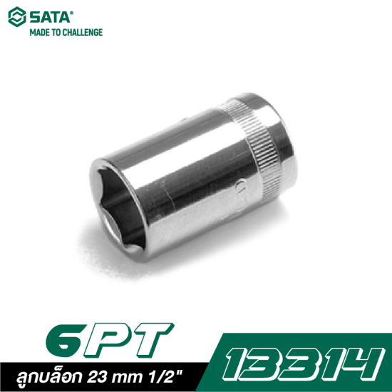 ลูกบล็อก 23 mm SATA 1/2" DR. 6PT. 13314