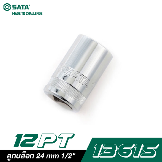 ลูกบล็อก 24 mm SATA 1/2" DR. 12PT. 13615 ลูกบล็อก 24 mm SATA 1/2" DR. 12PT. 13615