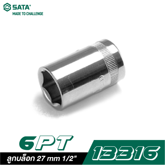 ลูกบล็อก 27 mm SATA 1/2" DR. 6PT. 13316 ลูกบล็อก 27 mm SATA 1/2" DR. 6PT. 13316