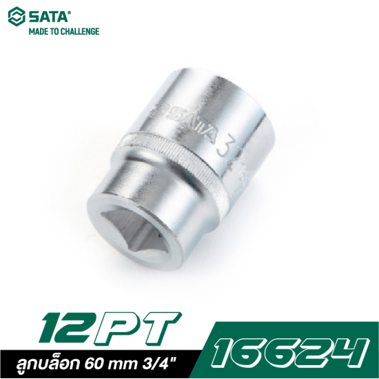 ลูกบล็อก 60 mm SATA 3/4" DR. 12PT. 16624 ลูกบล็อก 60 mm SATA 3/4" DR. 12PT. 16624
