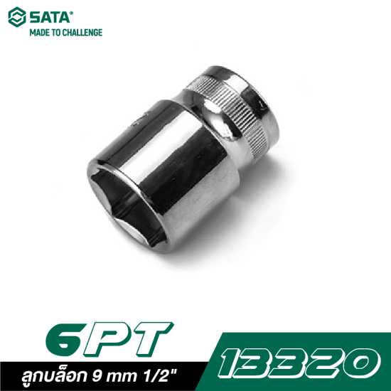 ลูกบล็อก 9 mm SATA 1/2" DR. 6PT. 13320