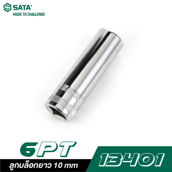 ลูกบล็อกยาว 10 mm SATA 1/2" DR. 6PT. 13401