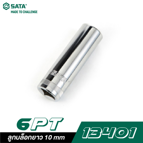 ลูกบล็อกยาว 10 mm SATA 1/2" DR. 6PT. 13401 ลูกบล็อกยาว 10 mm SATA 1/2" DR. 6PT. 13401