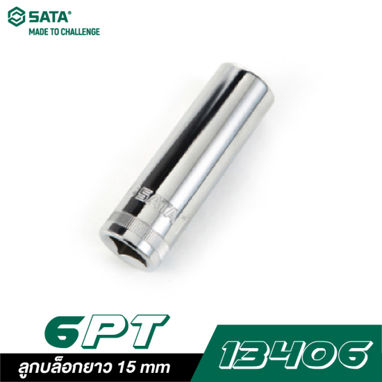 ลูกบล็อกยาว 15 mm SATA 1/2" DR. 6PT. 13406 ลูกบล็อกยาว 15 mm SATA 1/2" DR. 6PT. 13406