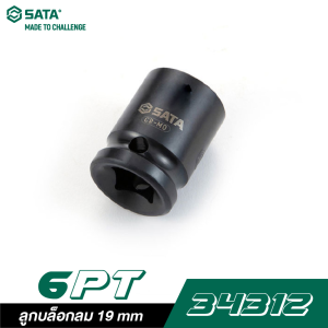 ลูกบล็อกลม 19 mm SATA 1/2" DR. 6PT. 34312 ลูกบล็อกลม 19 mm SATA 1/2" DR. 6PT. 34312