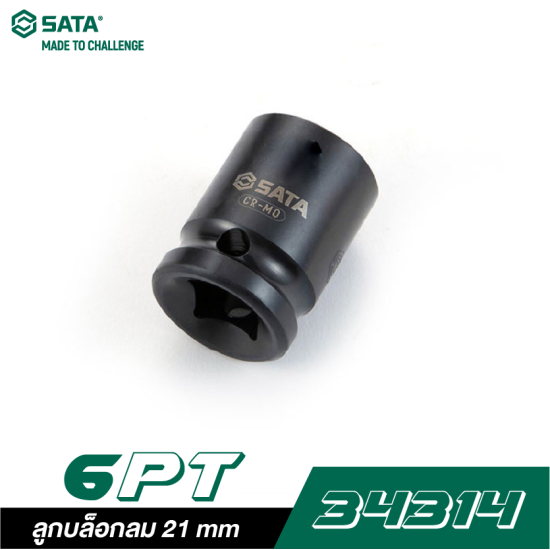ลูกบล็อกลม 21 mm SATA 1/2" DR. 6PT. 34314 ลูกบล็อกลม 21 mm SATA 1/2" DR. 6PT. 34314