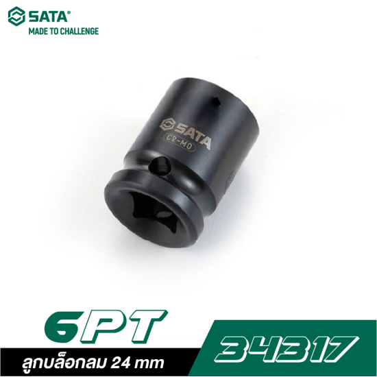 ลูกบล็อกลม 24 mm SATA 1/2" DR. 6PT. 34317 ลูกบล็อกลม 24 mm SATA 1/2" DR. 6PT. 34317