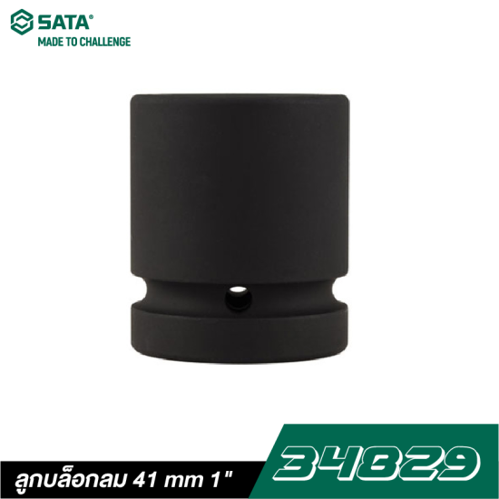 ลูกบล็อกลม 41 mm SATA 1" 34829