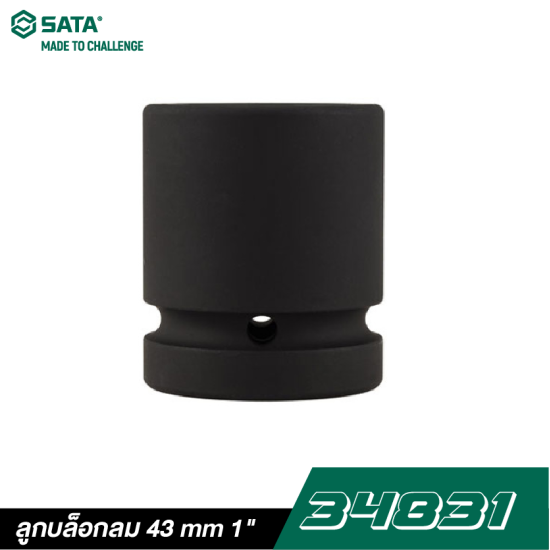 ลูกบล็อกลม 43 mm SATA 1" 34831