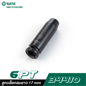 ลูกบล็อกลมยาว 17 mm SATA 1/2" DR. 6PT. 34410 ลูกบล็อกลมยาว 17 mm SATA 1/2" DR. 6PT. 34410