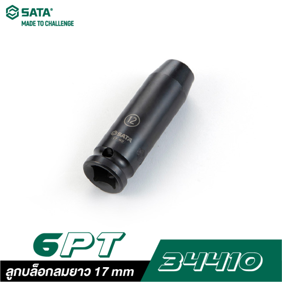 ลูกบล็อกลมยาว 17 mm SATA 1/2" DR. 6PT. 34410