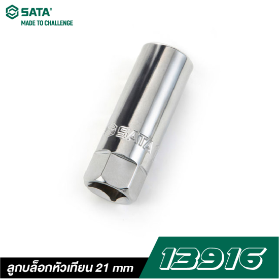 ลูกบล็อกหัวเทียน 21 mm SATA 1/2" DR. 13916