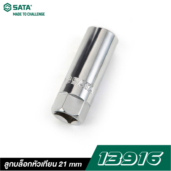 ลูกบล็อกหัวเทียน 21 mm SATA 1/2" DR. 13916 ลูกบล็อกหัวเทียน 21 mm SATA 1/2" DR. 13916