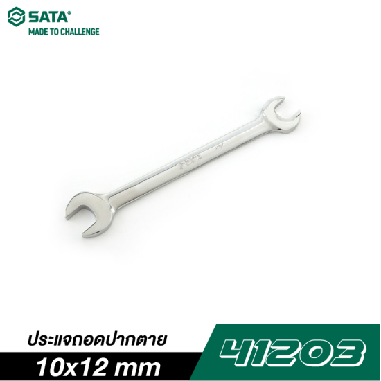 ประแจถอดปากตาย 10x12 mm SATA 41203 ประแจถอดปากตาย 10x12 mm SATA 41203