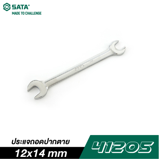 ประแจถอดปากตาย 12x14 mm SATA 41205 ประแจถอดปากตาย 12x14 mm SATA 41205