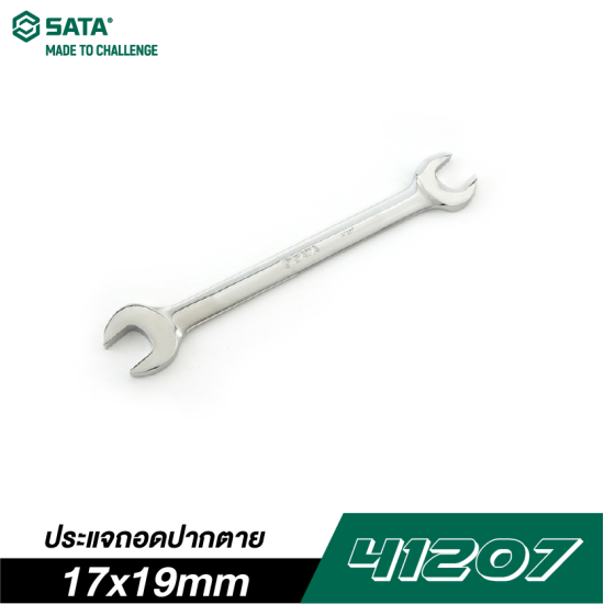 ประแจถอดปากตาย 17x19 mm SATA 41207