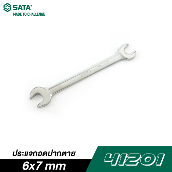 ประแจถอดปากตาย 6x7 mm SATA 41201 ประแจถอดปากตาย 6x7 mm SATA 41201