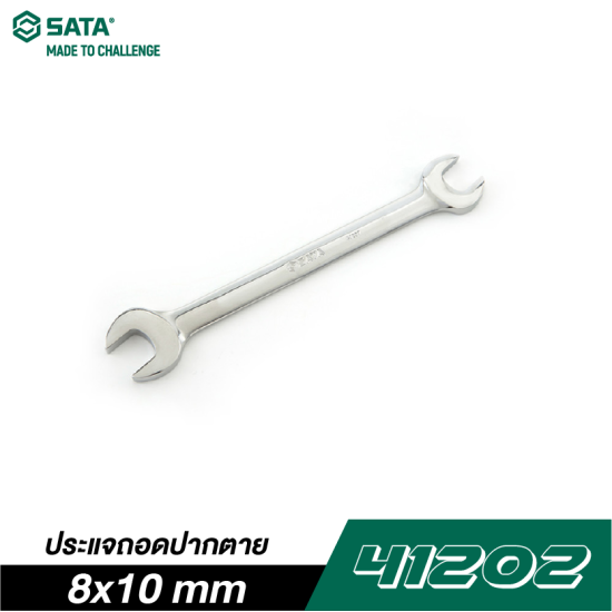 ประแจถอดปากตาย 8x10 mm SATA 41202 ประแจถอดปากตาย 8x10 mm SATA 41202