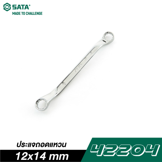 ประแจถอดแหวน 12x14 mm SATA 42204