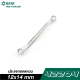 ประแจถอดแหวน 12x14 mm SATA 42204 ประแจถอดแหวน 12x14 mm SATA 42204