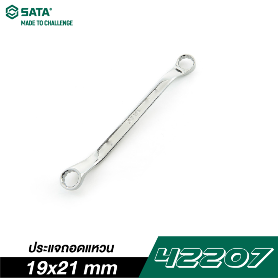 ประแจถอดแหวน 19x21 mm SATA 42207 ประแจถอดแหวน 19x21 mm SATA 42207