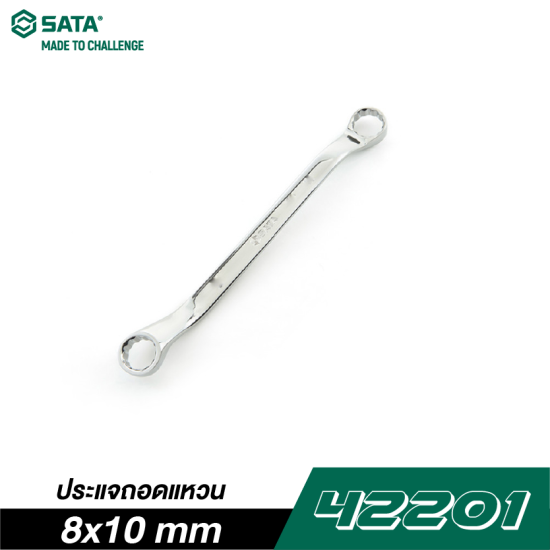 ประแจถอดแหวน 8x10 mm SATA 42201 ประแจถอดแหวน 8x10 mm SATA 42201