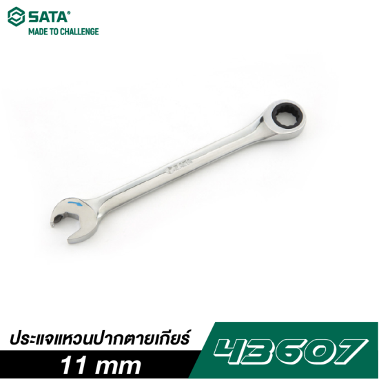 ประแจแหวนปากตายเกียร์ 11 mm SATA 43607 ประแจแหวนปากตายเกียร์ 11 mm SATA 43607
