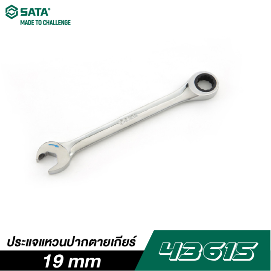 ประแจแหวนปากตายเกียร์ 19 mm SATA 43615 ประแจแหวนปากตายเกียร์ 19 mm SATA 43615