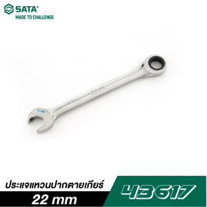 ประแจแหวนปากตายเกียร์ 22 mm SATA 43617